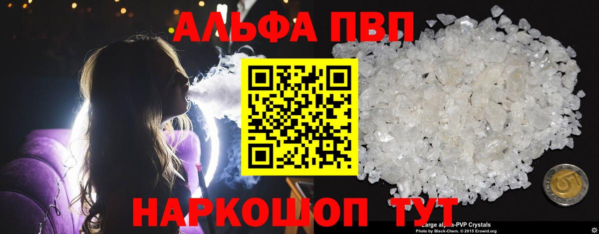 Находка  Alfa_PVP Соль  Alpha-PVP кристаллы  Alfa_PVP Crystall  Вход с VPN 