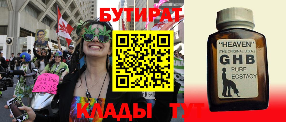 Находка  Бутират бутандиол  БУТИРАТ  Вход с VPN 