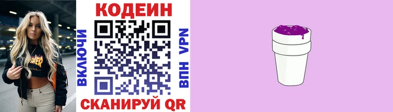Кодеин напиток Lean (лин)  Находка 