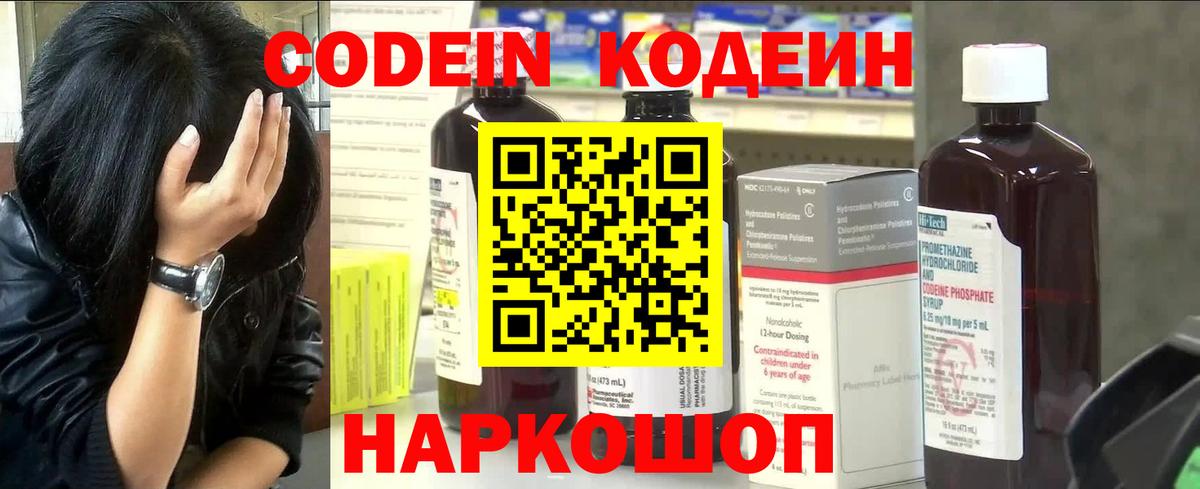 Codein напиток Lean (лин) Находка