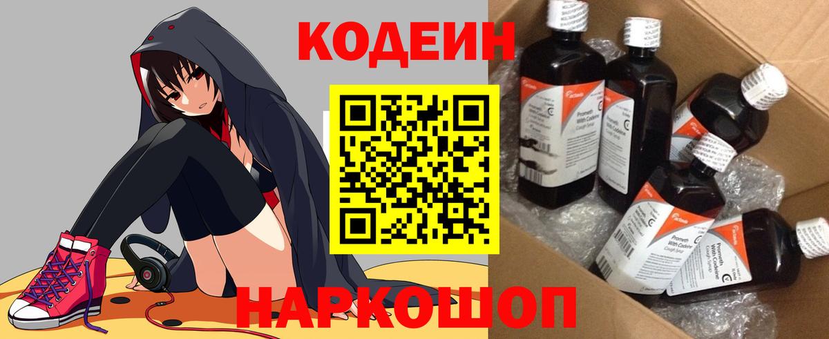 Кодеиновый сироп Lean Purple Drank  Вход с VPN  Находка 