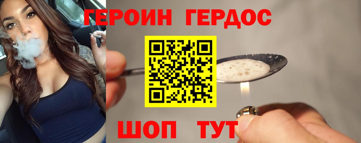 ГЕРОИН герыч Находка