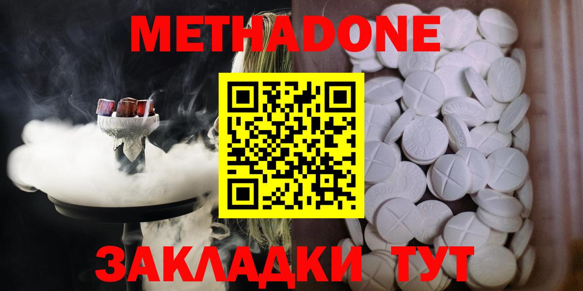 МЕТАДОН мёд  Вход с VPN  Находка  МЕТАДОН methadone 